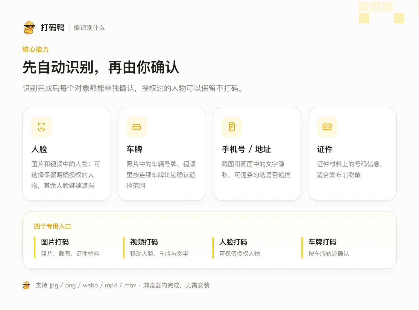 打码鸭可以识别人脸、车牌、手机号地址和证件信息